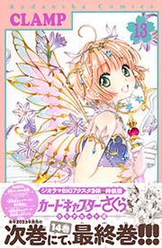 Cardcaptor Sakura: Clear Card Arc Volume 13 Special Edition